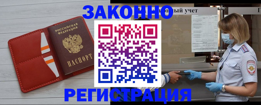 прописка для работы в Ясногорске